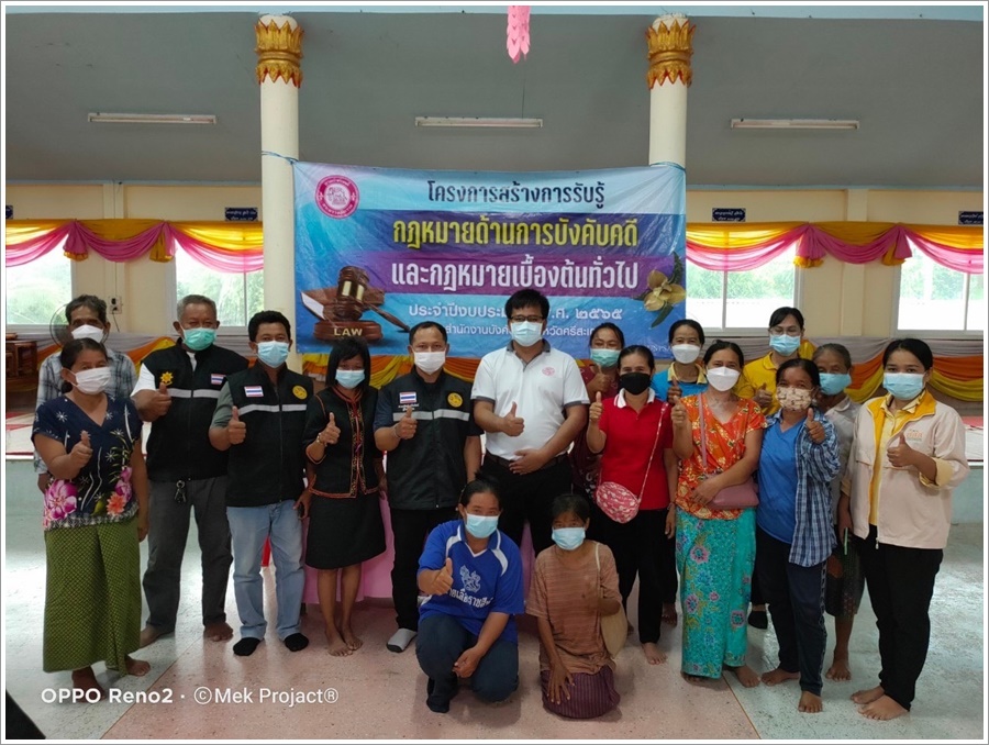 สำนักงานบังคับคดีจังหวัดศรีสะเกษ ลงพื้นที่ให้ความรู้กฎหมายด้านการบังคับคดีให้แก่ชุมชนบ้านแกงเลี้ยว